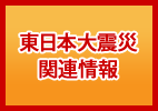 great east japan earthquake