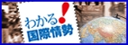 wakaru kokusai josei