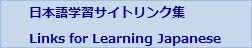 Links for Learning Japanese