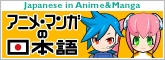 Japanese in Anime & Manga