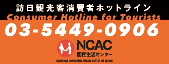 Consumer Hotline for Tourists