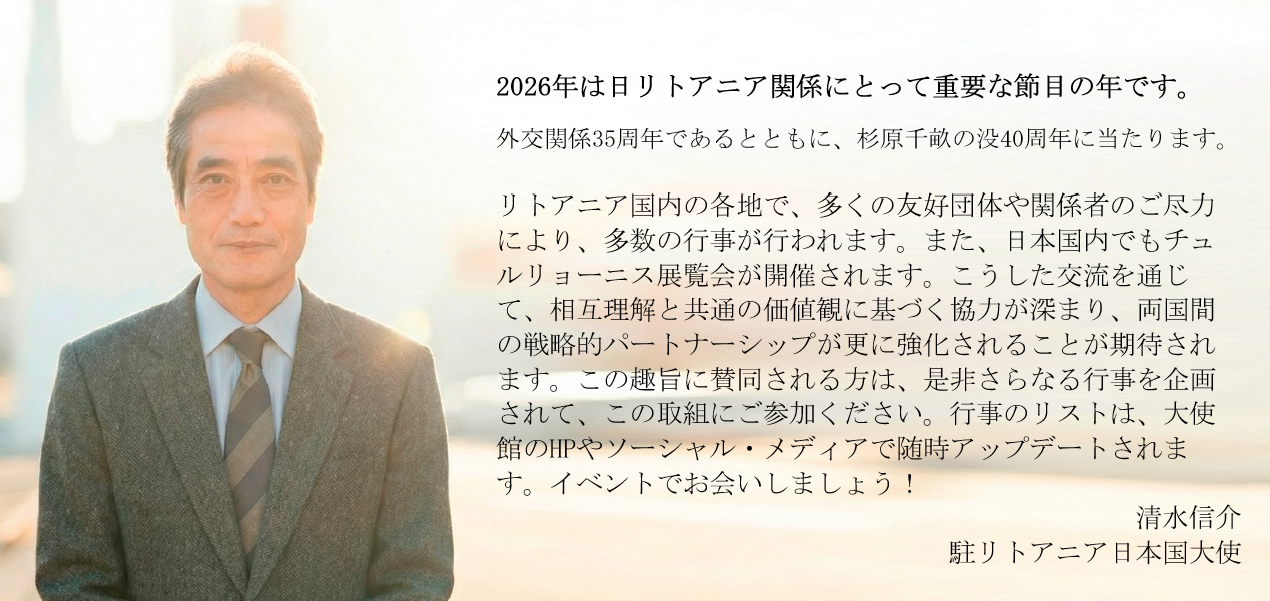 Ambassador's greeting in Japanese